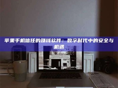 博尔塔拉'招聘试药员'涉嫌违法？揭秘背后的危险真相！