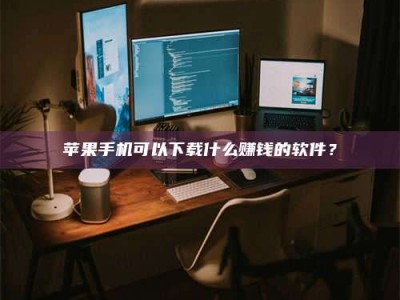 博尔塔拉“试药需要什么条件？轻松了解如何加入药物试验！”