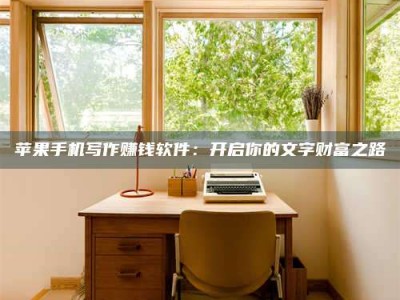 博尔塔拉2024年全国金投美亚招募中心详解，避免踩坑指南！