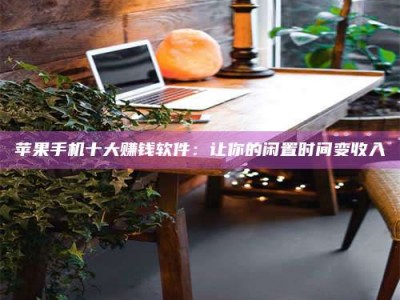 博尔塔拉“试药师”之趣，这些药物选择你真懂了吗？趣谈生活小贴士！