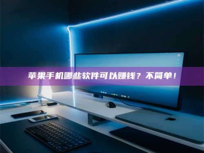 博尔塔拉《小心！这个兼职陷阱差点害了我的健康》