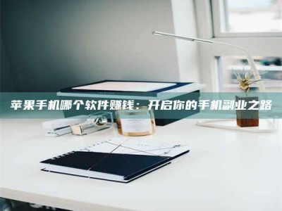 博尔塔拉《呋塞米片试药之谜，敢做小白鼠是赚是亏？》