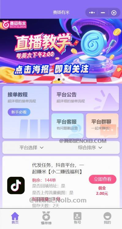 博尔塔拉【赛扬有米】宝妈学生居家线上视频代发兼职平台，0撸赚米项目 第2张