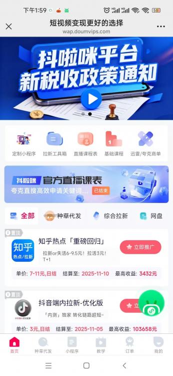 博尔塔拉抖啦咪是什么平台-一个专注短视频流量变现的平台！ 第3张