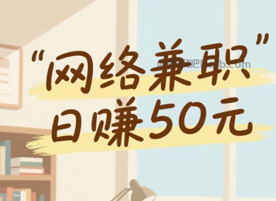 博尔塔拉线上居家工作适合找哪些兼职 第1张