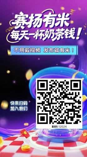 博尔塔拉【赛扬有米】宝妈学生居家线上视频代发兼职平台，0撸赚米项目 第4张